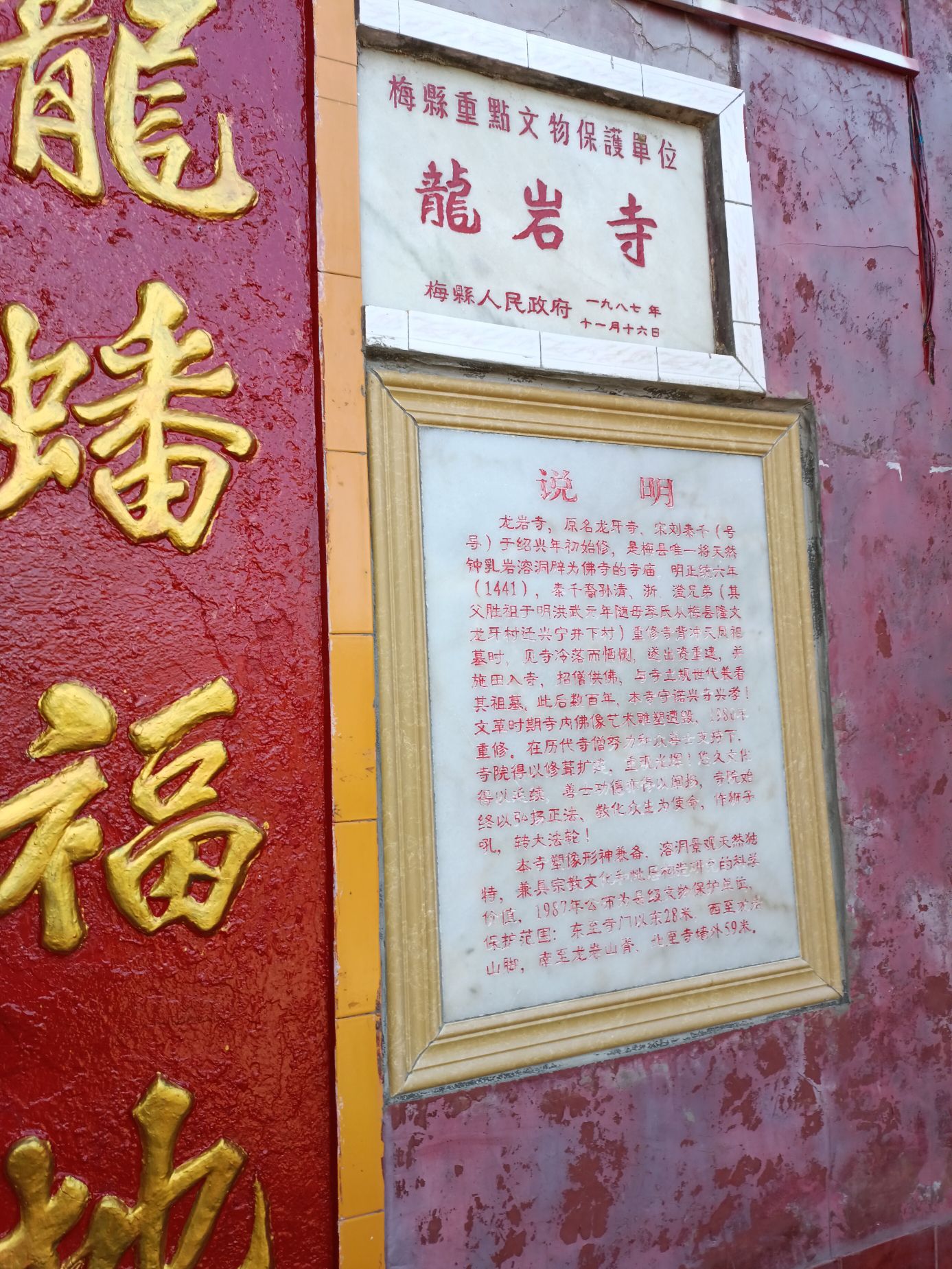 龙岩寺实景照片