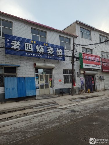 老四烧麦馆(新立街店)