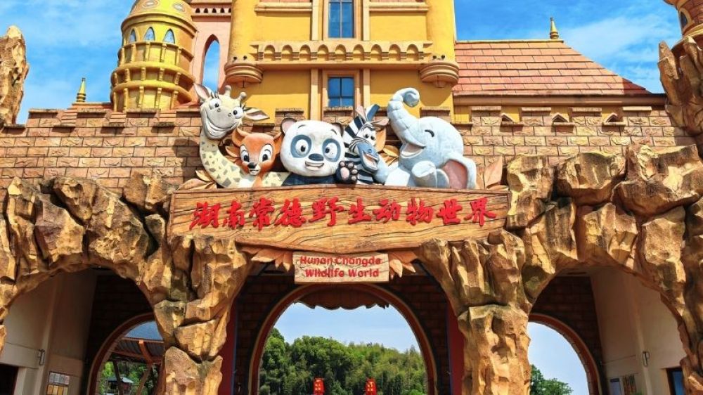 湖南常德野生动物世界景点图片