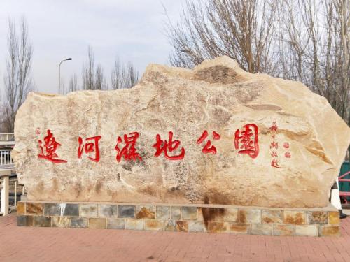 辽河湿地公园