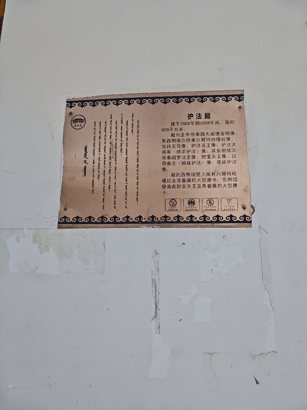 护法殿实景照片