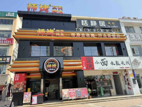 师烤·豆花烤鱼(海南乐东黄流商贸城店)