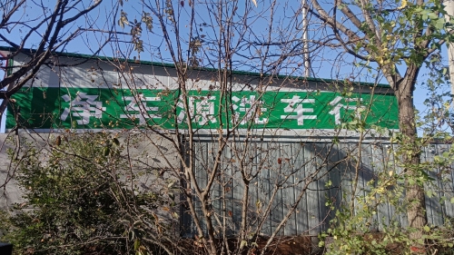 净车源洗车行