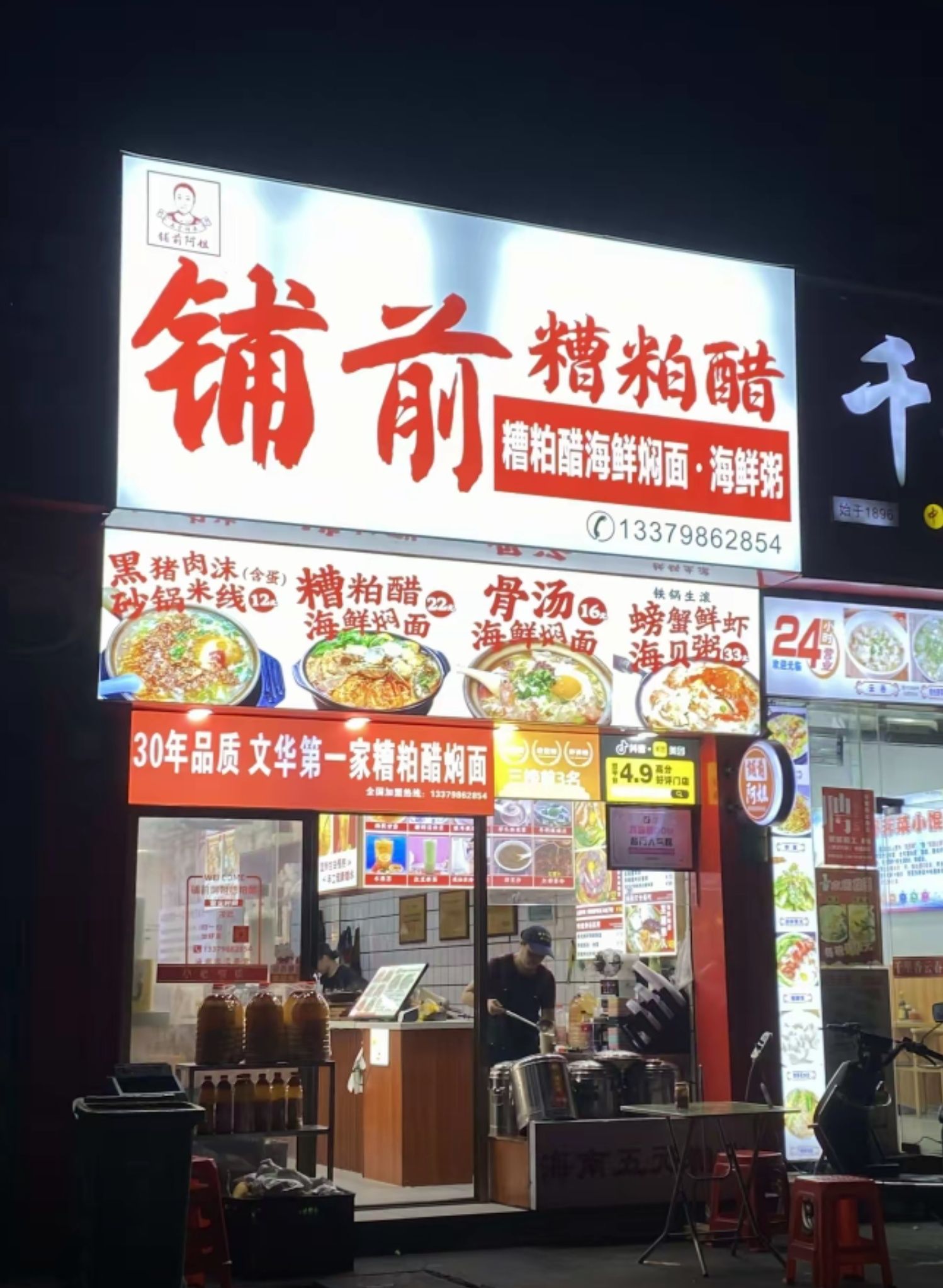 铺前阿姐糟粕醋海鲜焖面