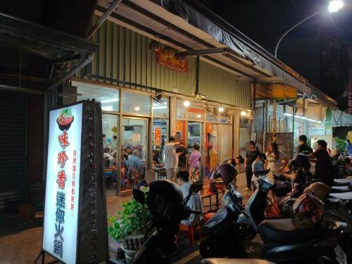 味珍香迷你火锅