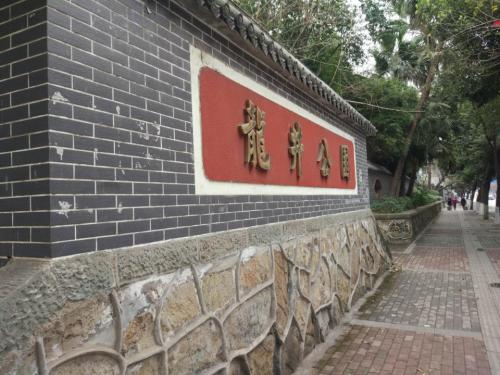 龙井公园旅行图片 1