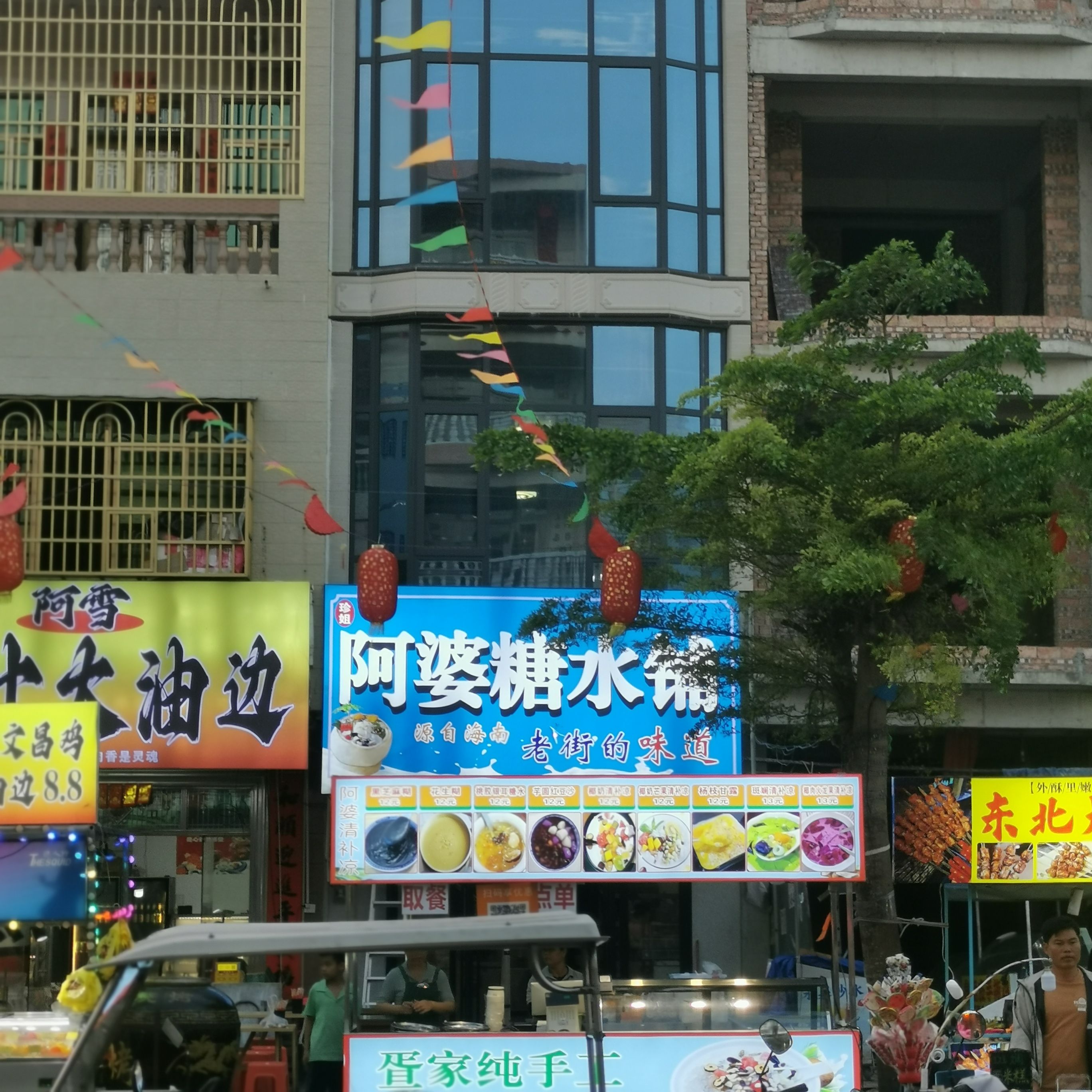 阿婆糖水铺