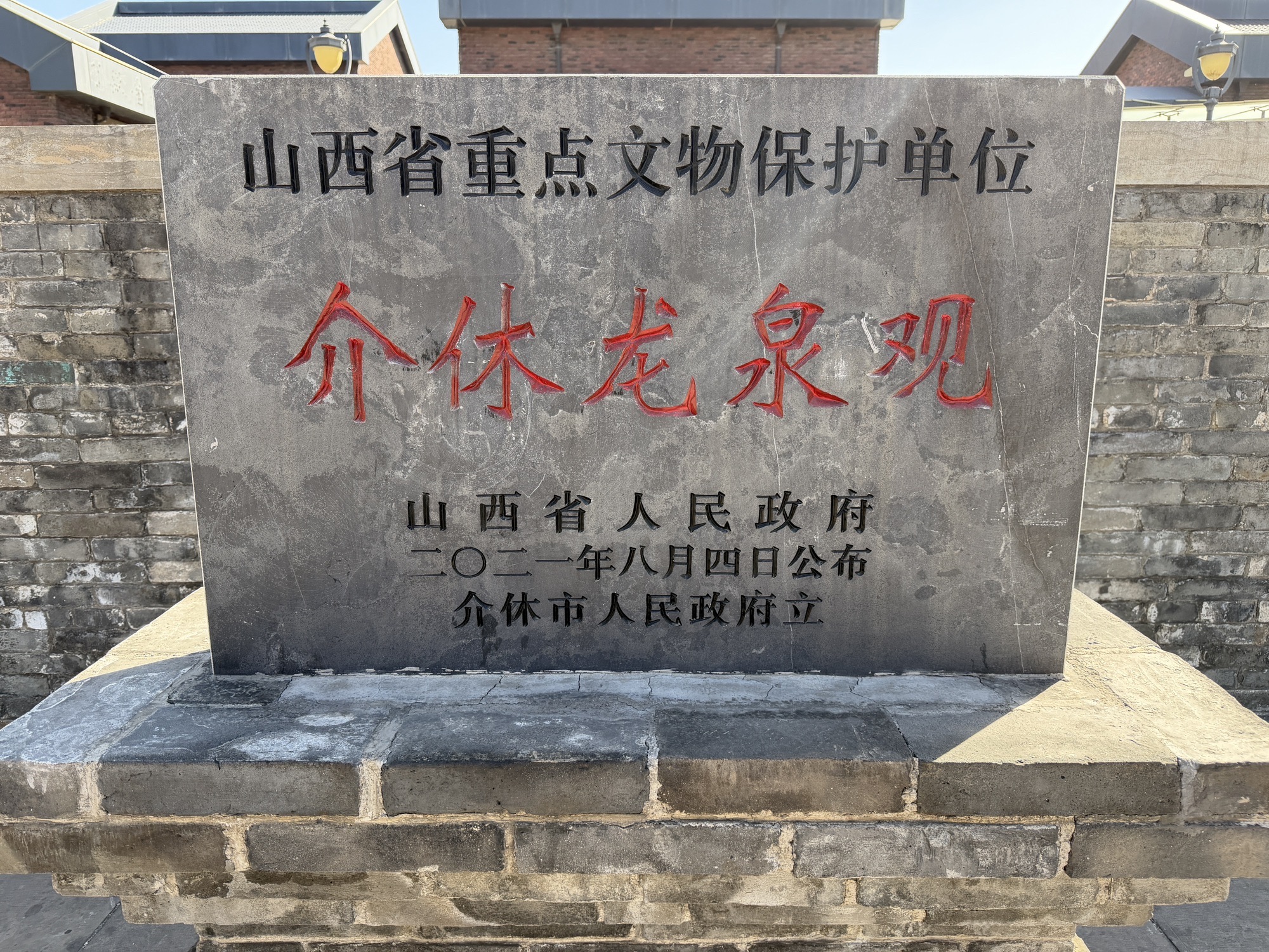 龙泉观实景照片