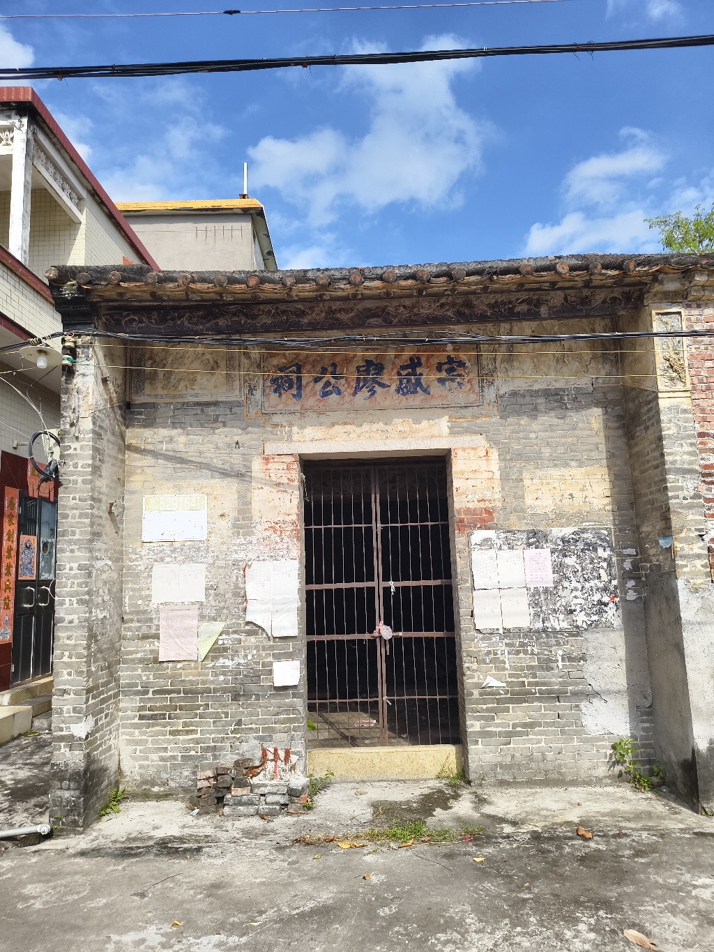 宗盛廖公祠实景照片