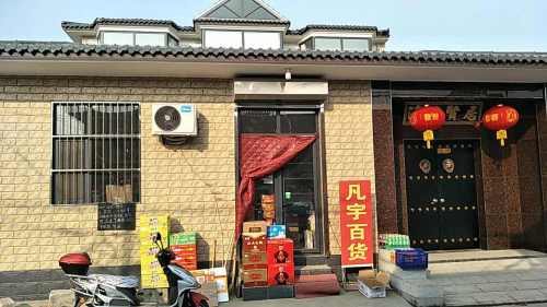 凡宇烟酒百货