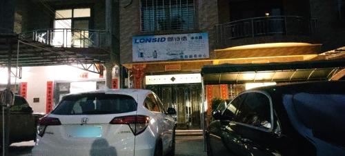 朗诗德净水器英州营销中心