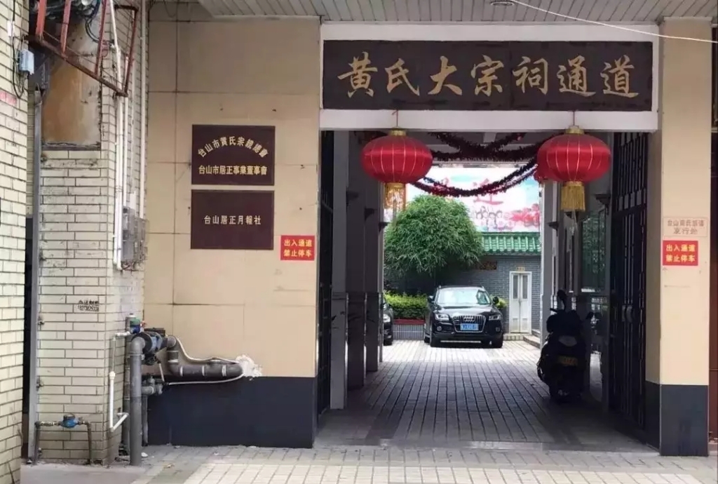 黄氏大宗祠实景照片