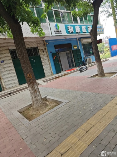 和康医药(西华路店)
