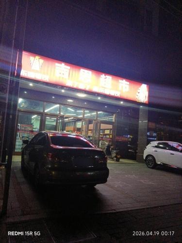 吉思超市