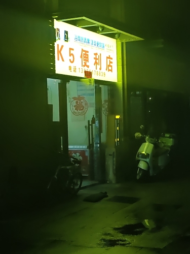 K5便利店(长滨四路店)