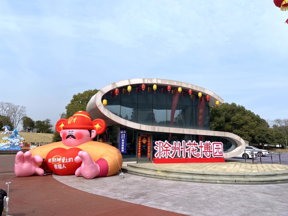 滁州花博园景点图片