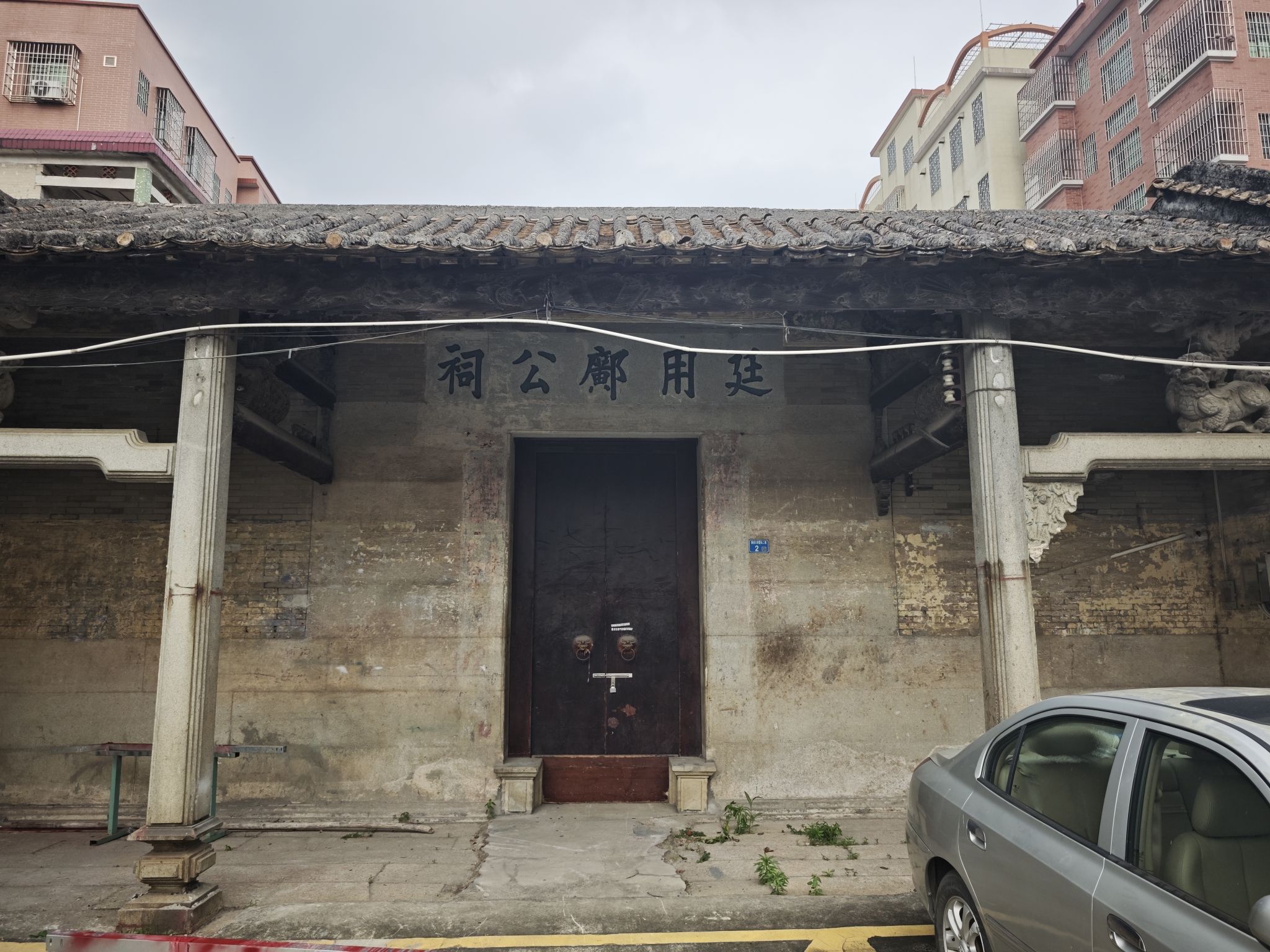 廷用邝公祠实景照片