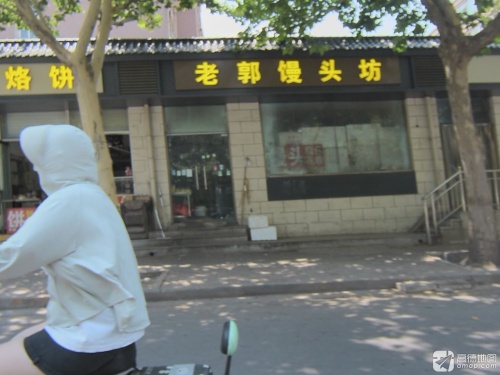 老郭馒头坊(肖家营小区店)