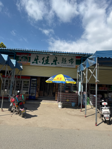 乐佳乐超市