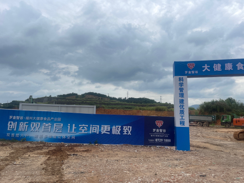 岁金智谷·福州大健康智造产业园实景图（3）