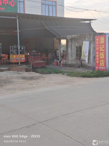 潘记烤鸭店