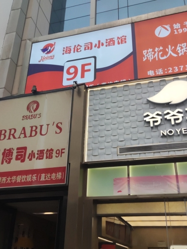 九层楼 景点照片