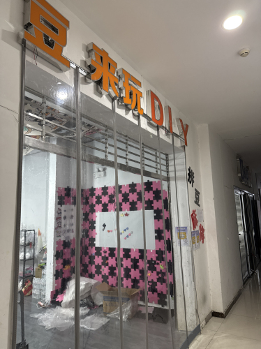 豆来玩DIY美学手作店
