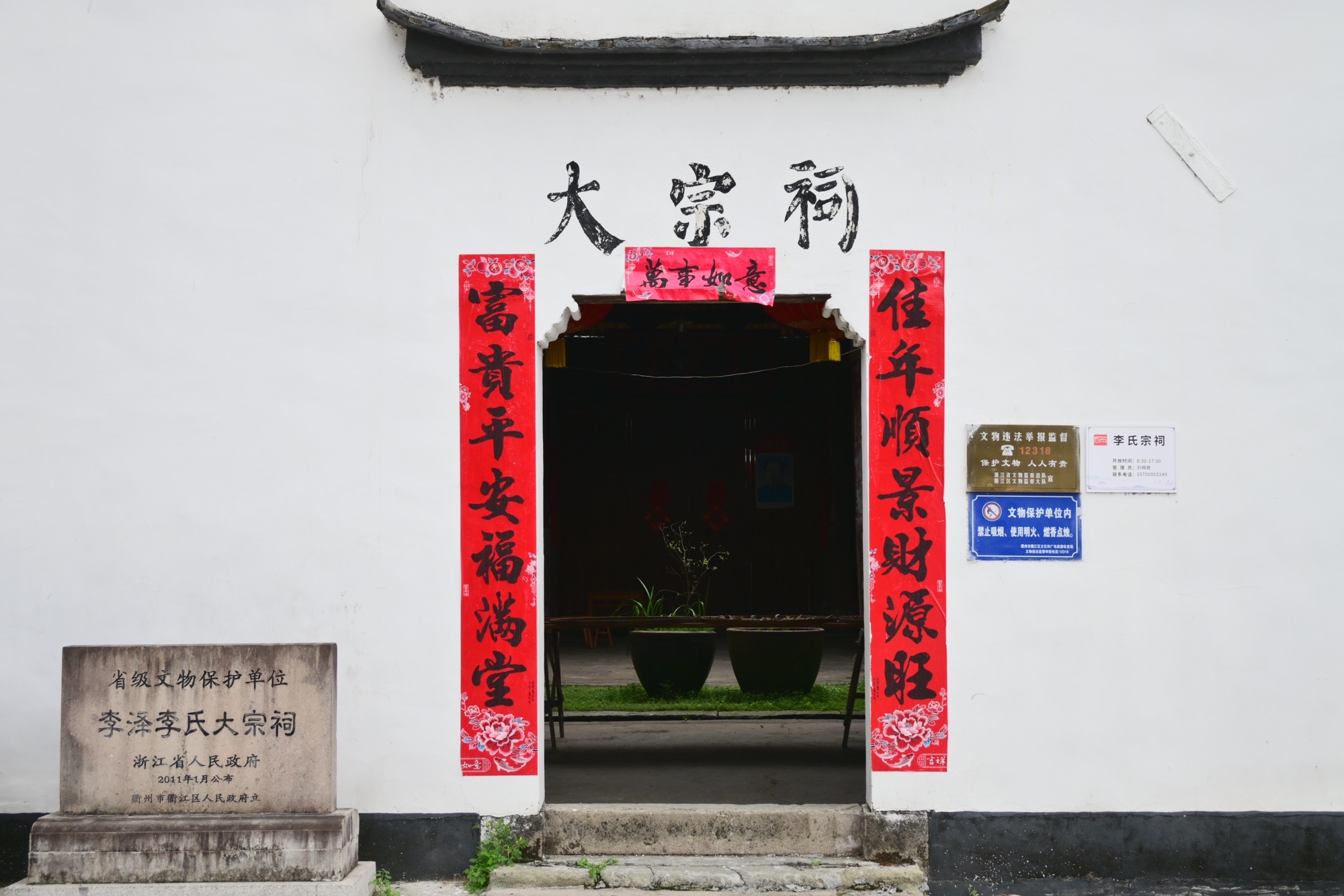 李泽李氏大宗祠实景照片
