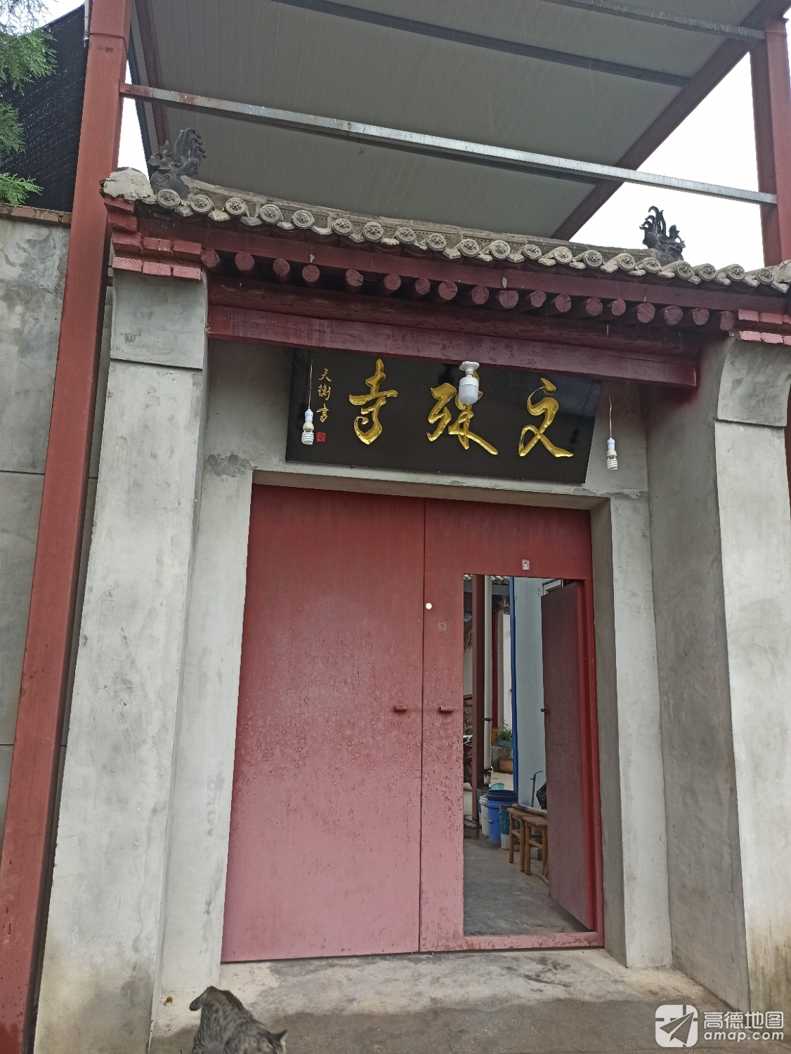 文殊寺实景照片