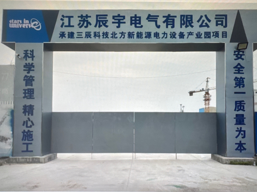 三辰集团·北方新能源电力设备产业园实景图