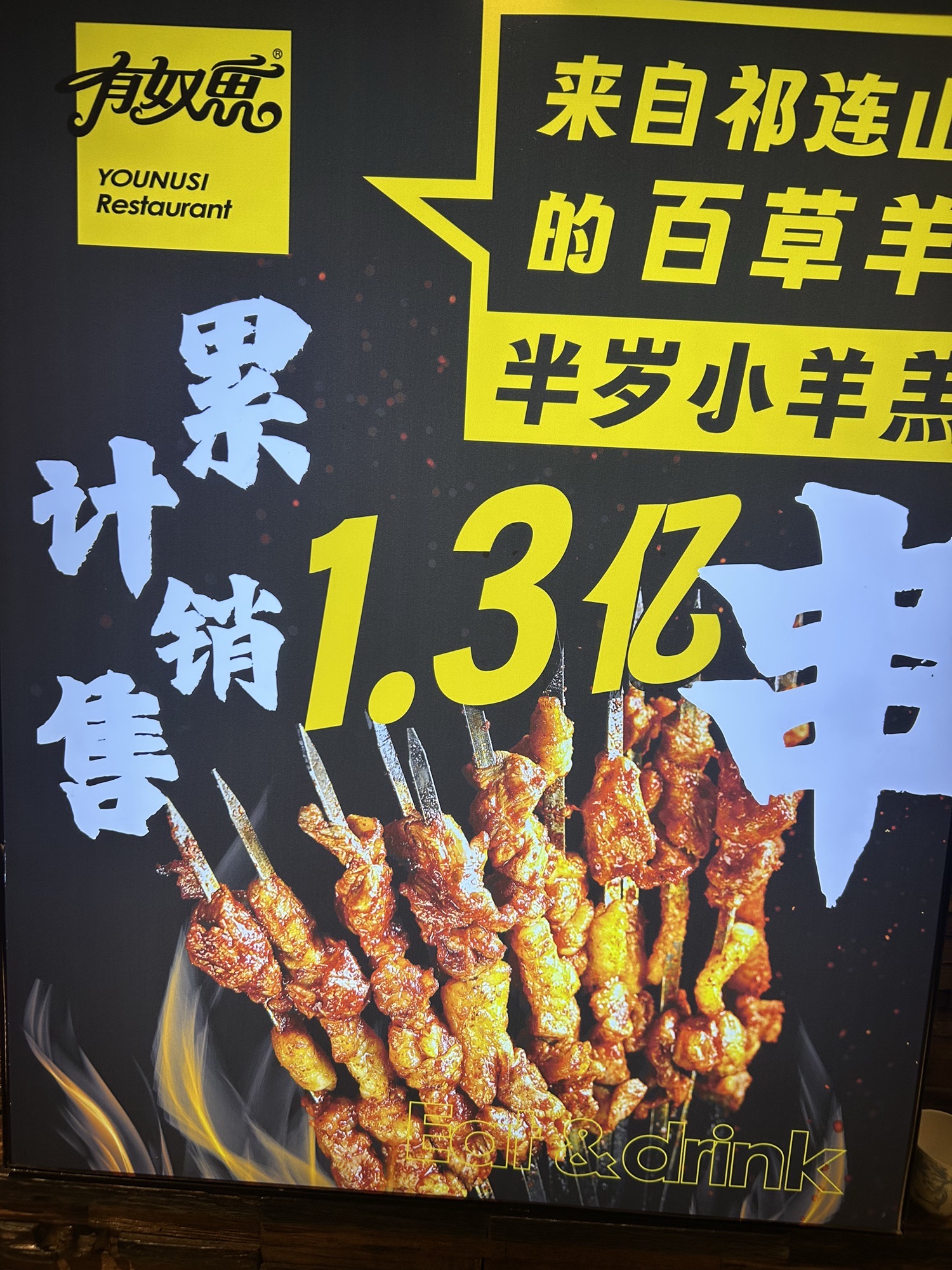 清真有奴思烤肉(正宁路店)