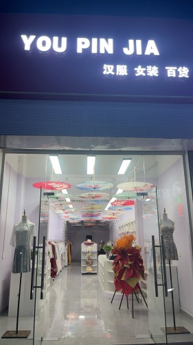 优品家百货店