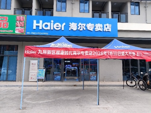 海尔专卖店