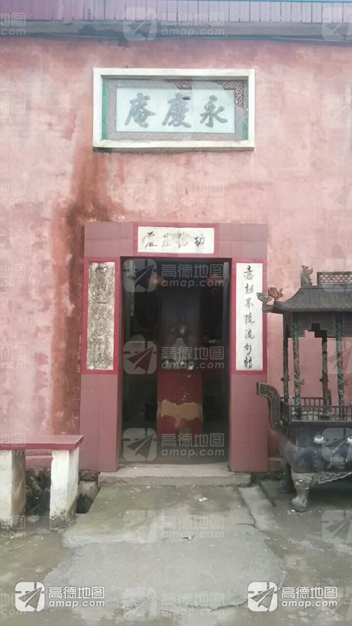 永庆庵实景照片