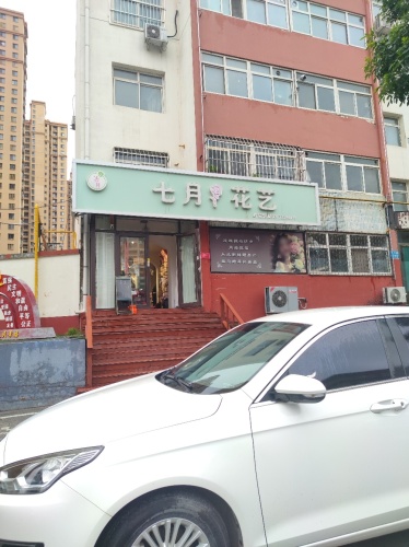 七月花艺(齿轮厂家属院店)