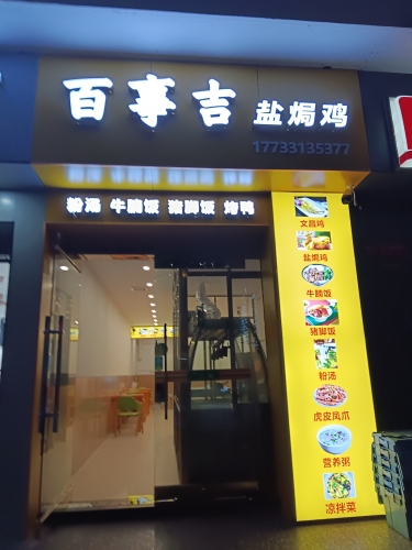 百事吉盐焗鸡