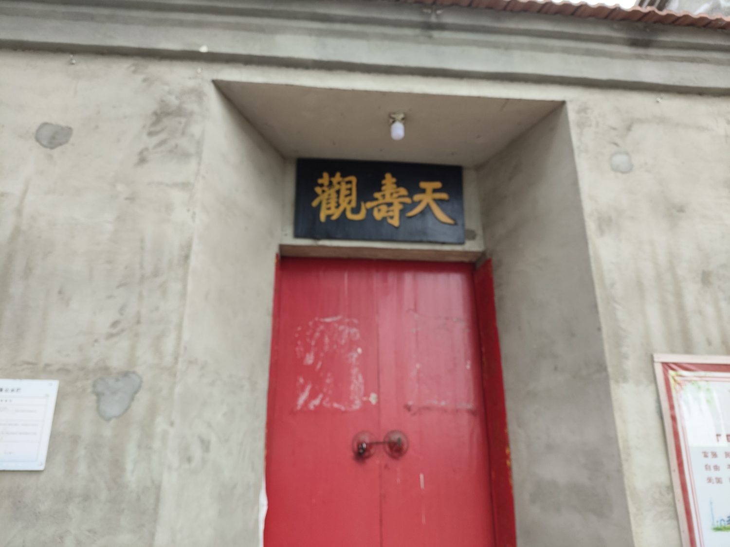 天寿观实景照片