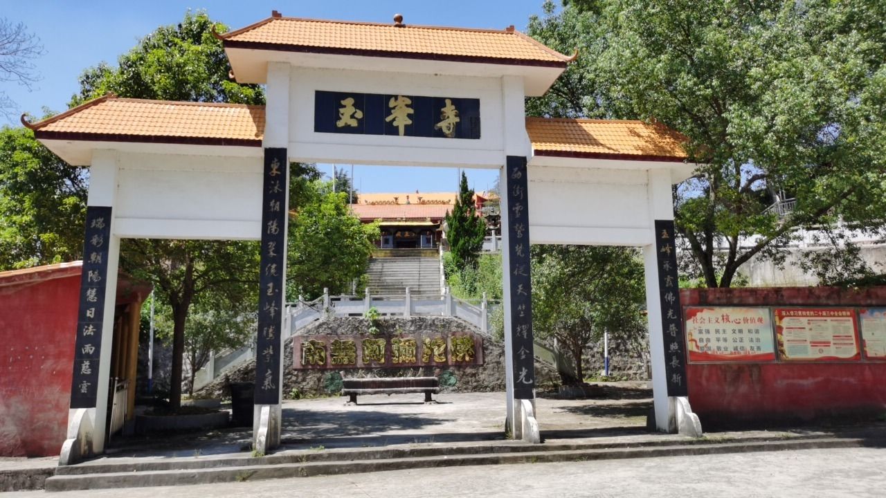 玉峰寺实景照片