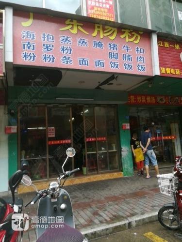 广东肠粉(海南水产大厦店)