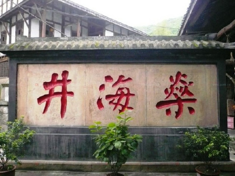 燊海井景点图片