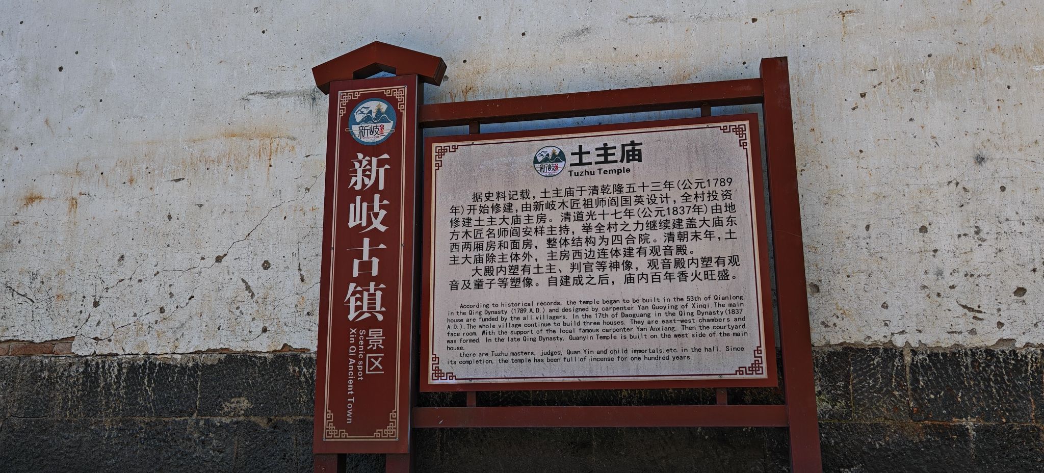 新岐村土主大庙实景照片