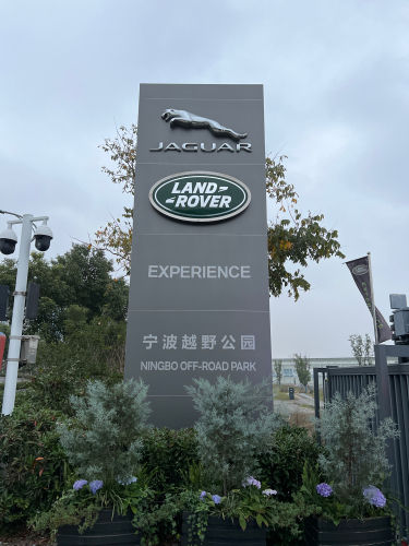 宁波路虎越野公园