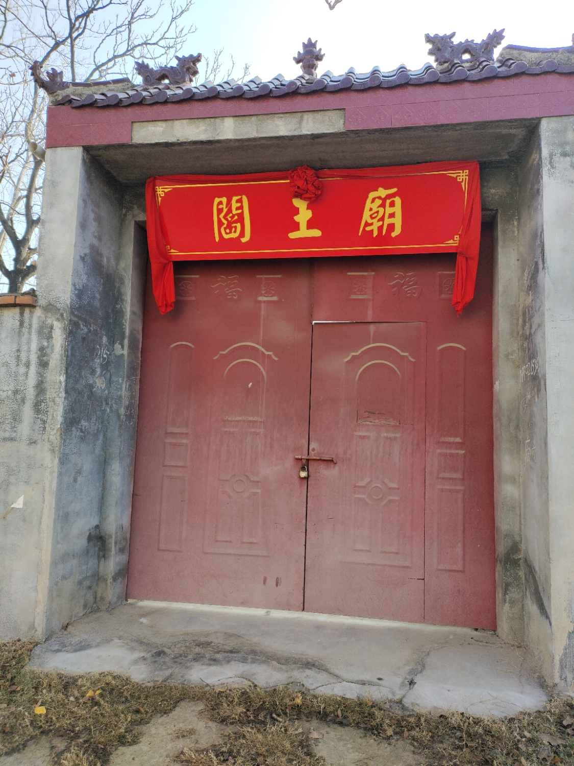阎王庙实景照片