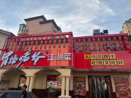 冒椒姥爷江湖菜(滨河店)
