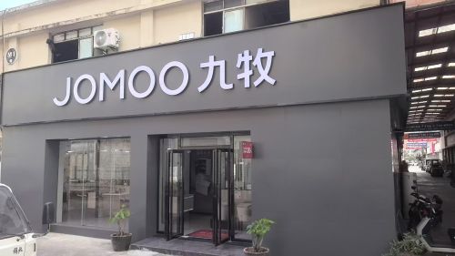 九牧