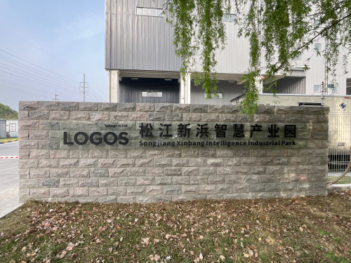 ESR松江新浜智慧产业园实景图