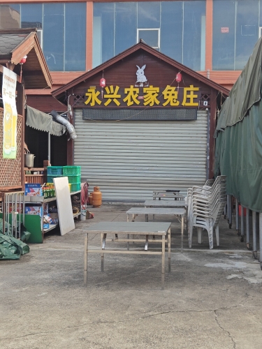 永兴烤兔王.烤鱼.羊排