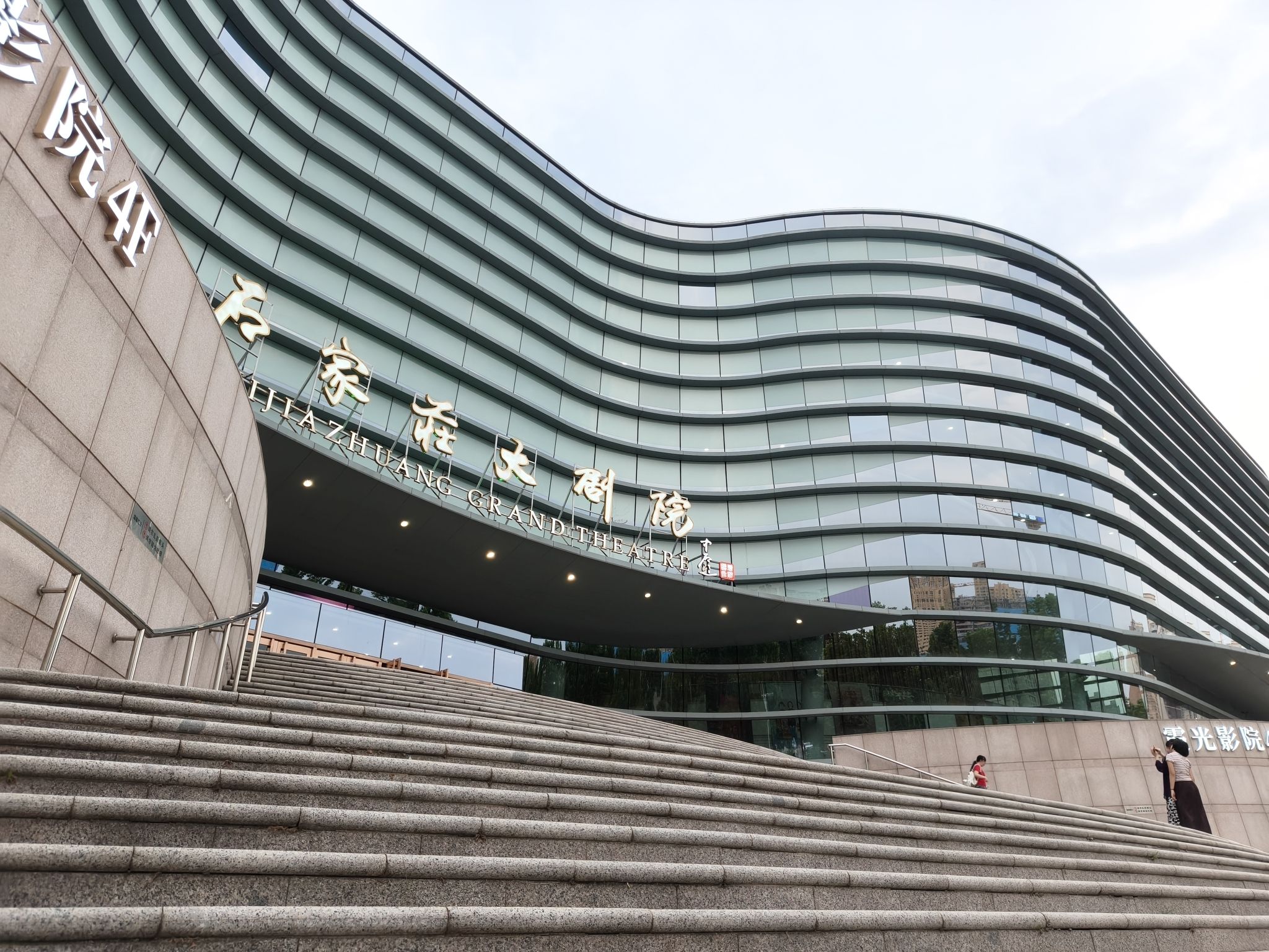 石家庄大剧院