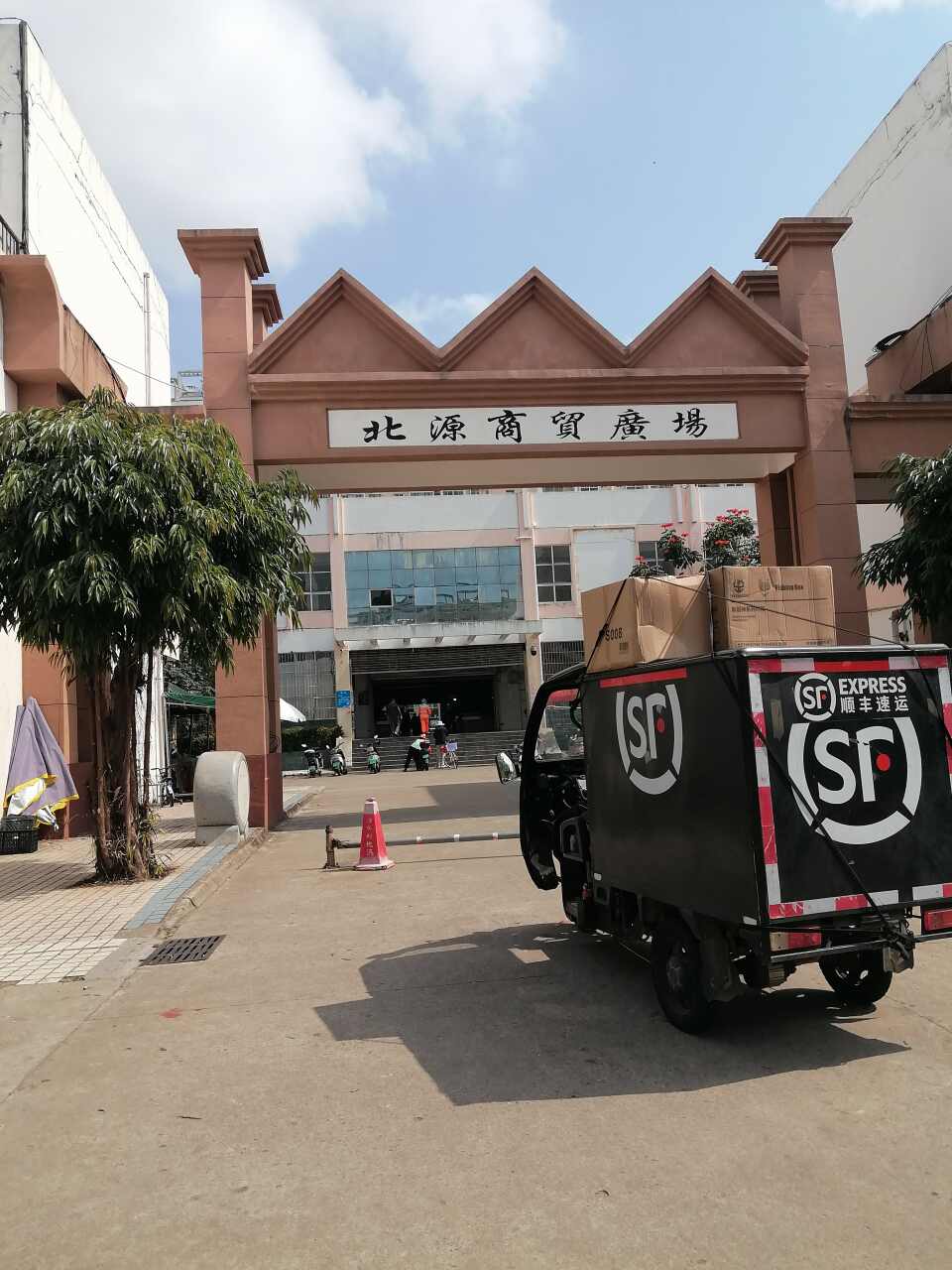 塔岭农贸市场(北源商贸广场店)