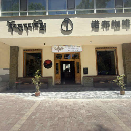 诺布咖啡